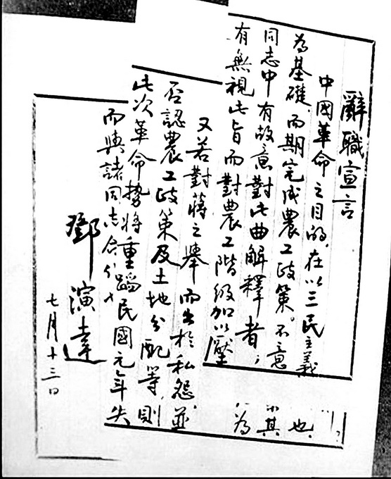各民主党派创始人书法墨迹风格各异，但都充盈着从容和自信_京报网