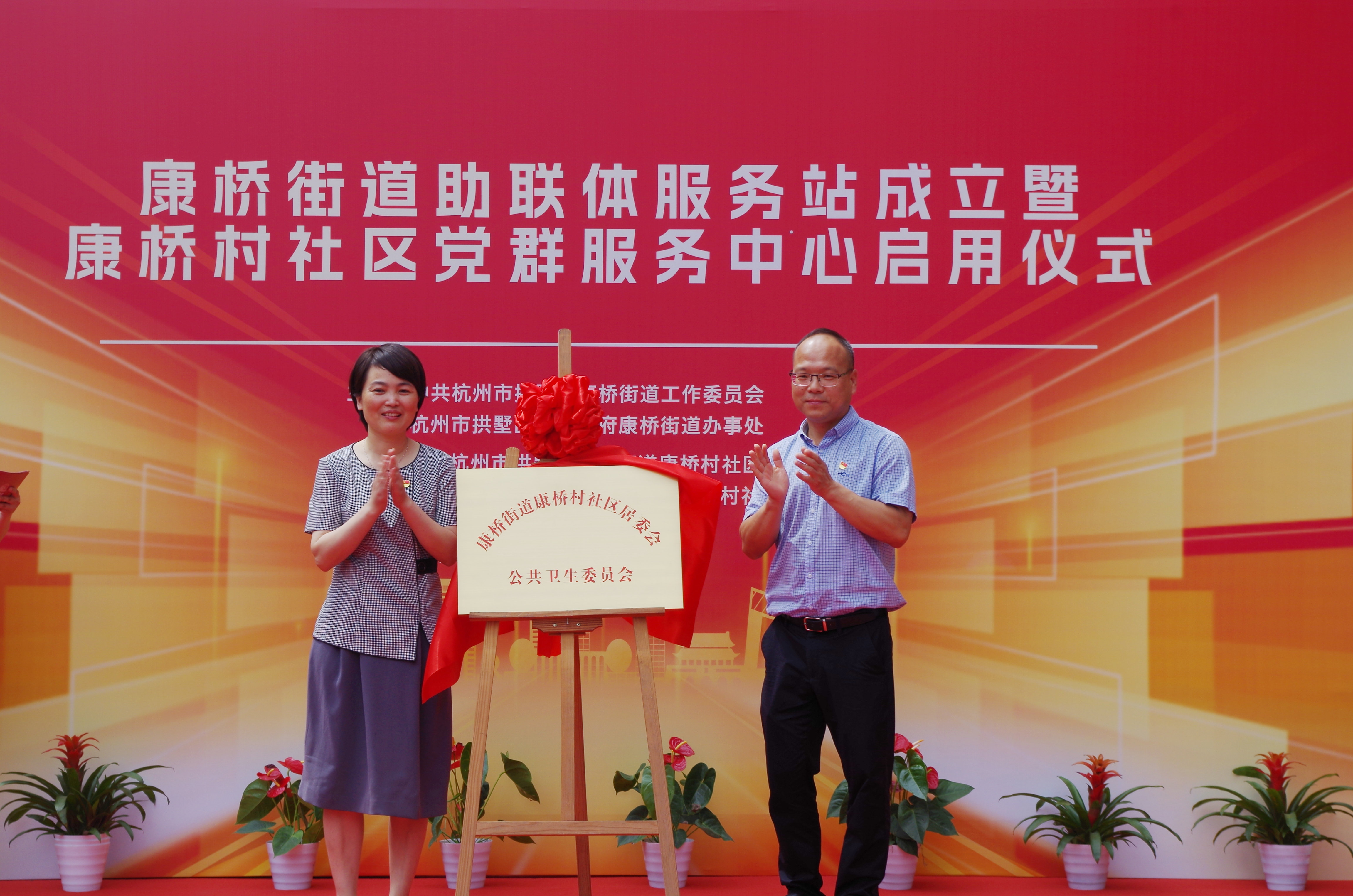 "治理 服务" 杭州首个社区公共卫生委员会成立