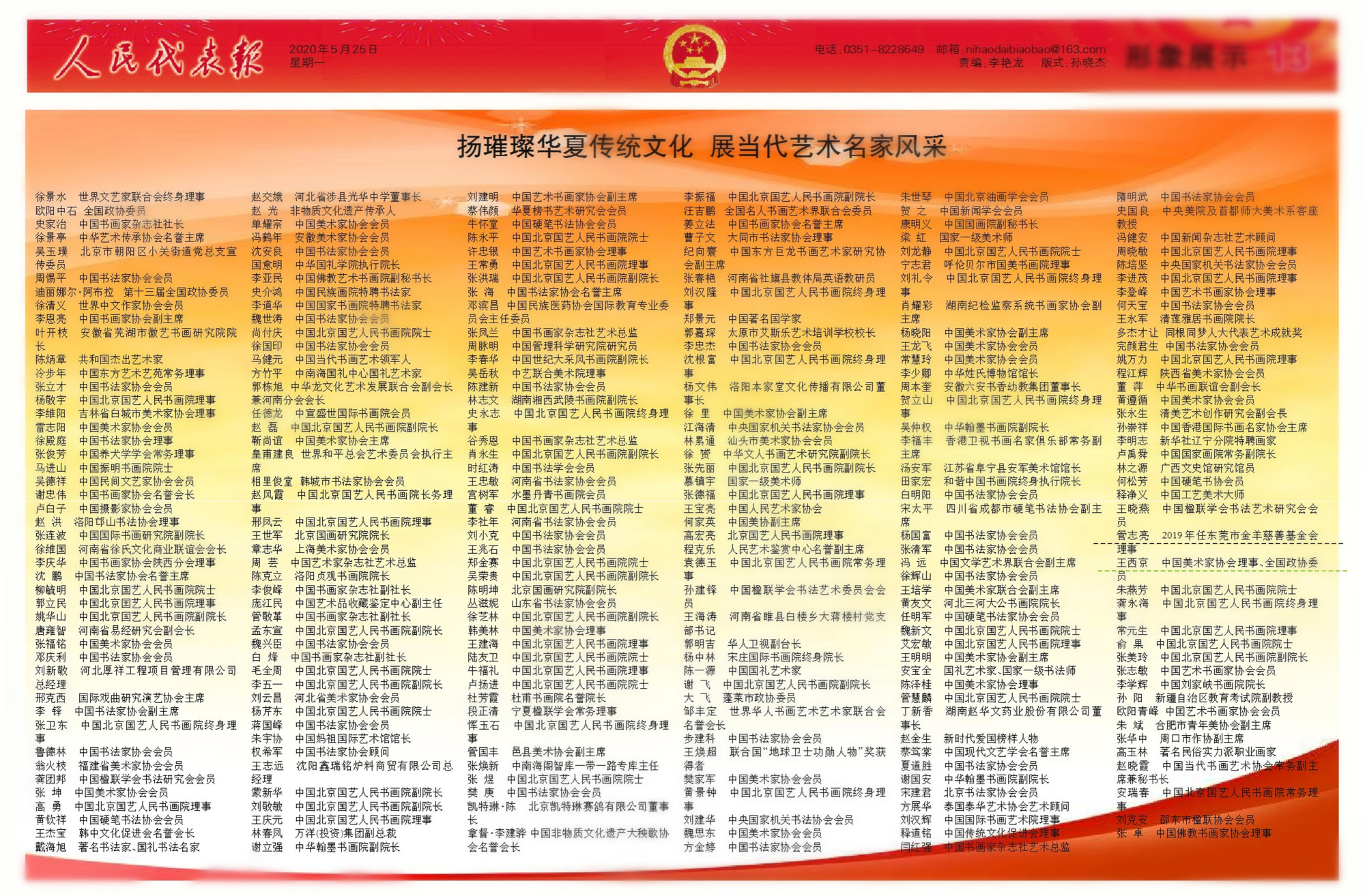 管志亮入选「人民代表报」