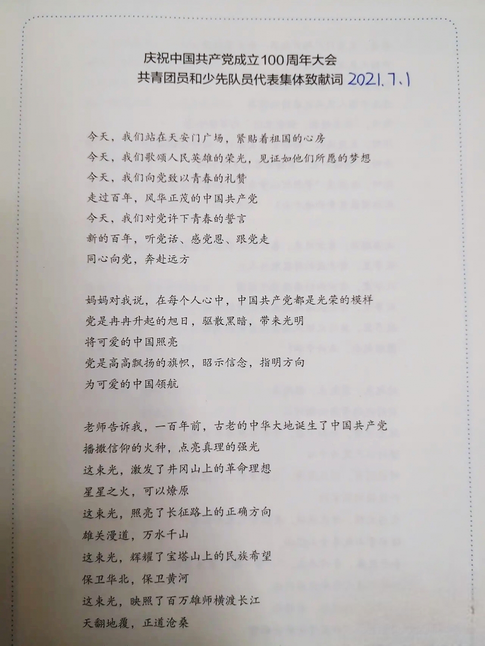 "请党放心 强国有我" 七一致献词入选初三语文教材