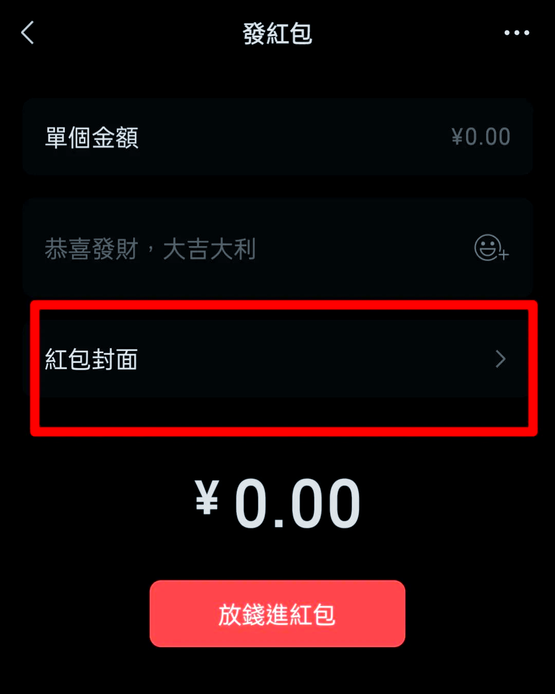 微信怎么自定義紅包封面?微信自定義紅包封面的方法