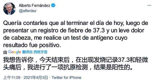阿根廷总统:体温曾达37.3度 新冠抗原检测阳性