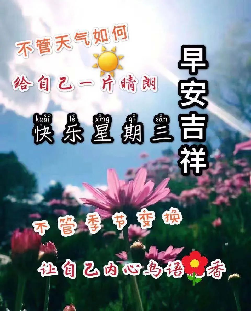 3月29日周三早上好漂亮好看早安祝福图片