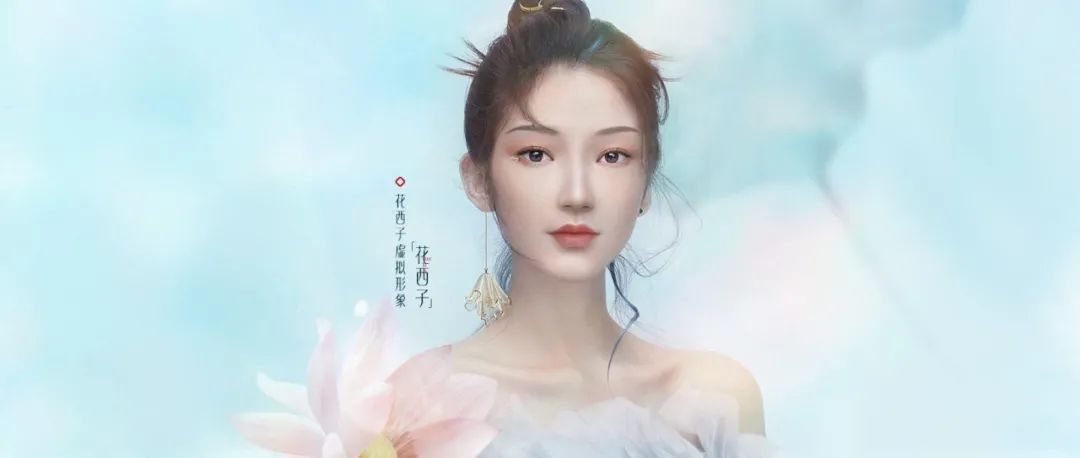 花西子品牌虚拟形象全球首发,众多品牌为何钟情于ta?