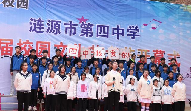 精彩!涟源四中第二届校园文化艺术节开幕