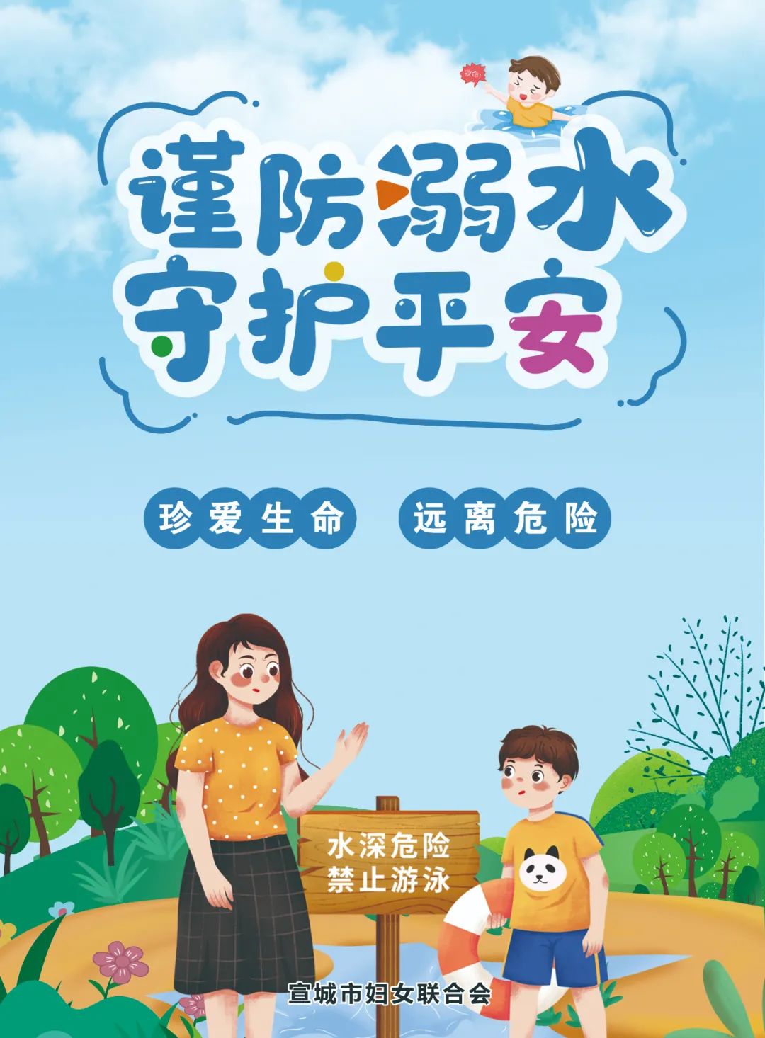 暑期防溺水,安全再提醒!