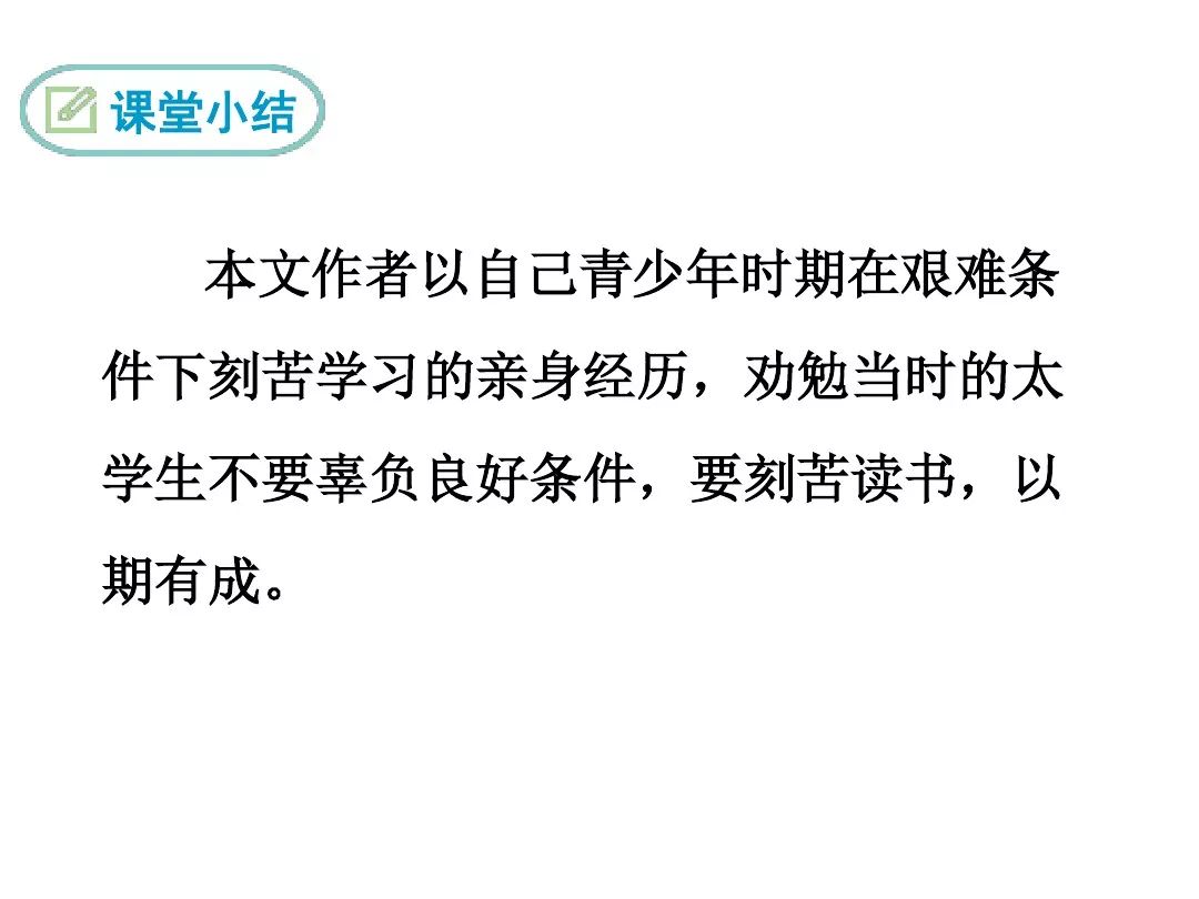 真没想到（送东阳马生序朗读）九下语文书人教版送东阳马生序注释 第50张