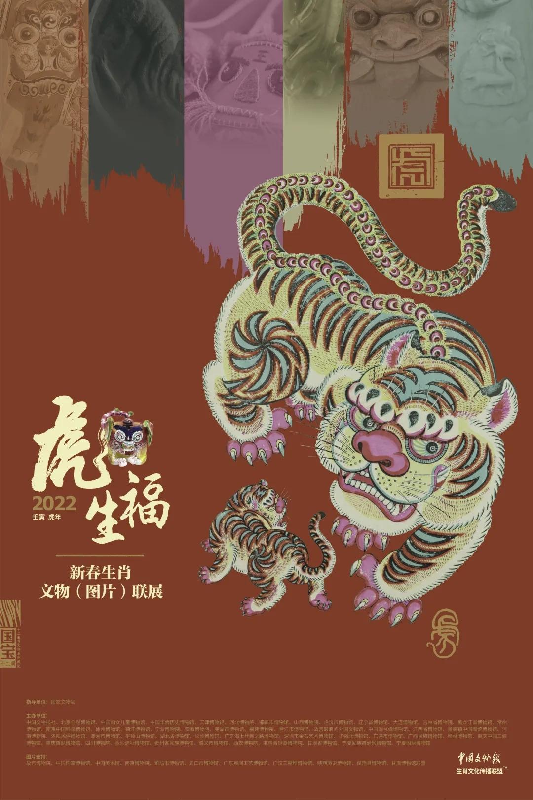 虎虎生福快来省博物馆赏虎