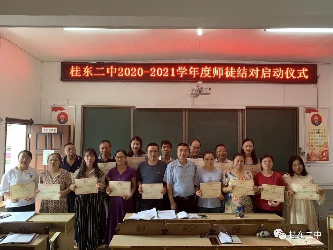 「桂东二中师徒结对」携手共进 青蓝同辉