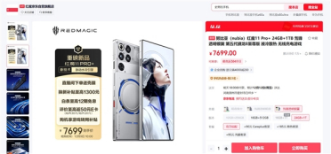 24+1TB独此一家！红魔11 Pro+顶配版首销：7699元