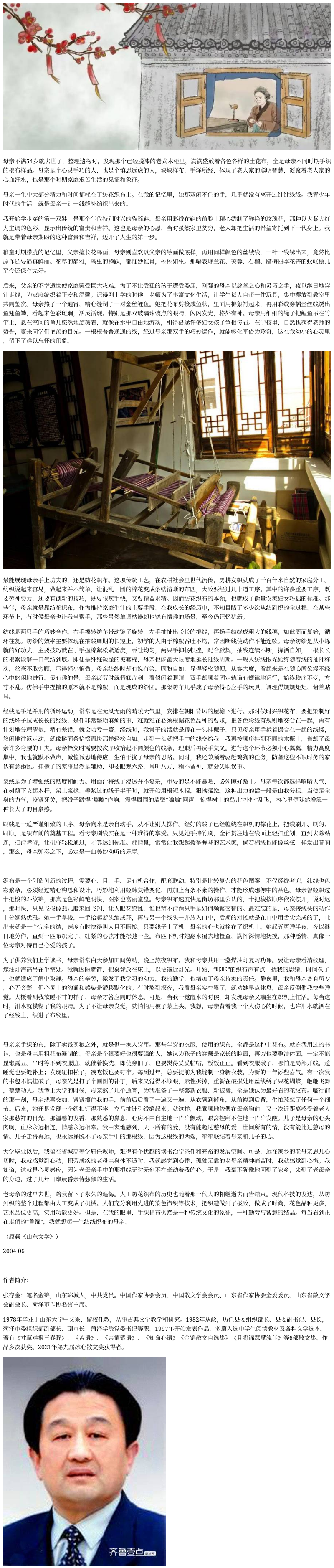 青未了|张存金:慈母手中线