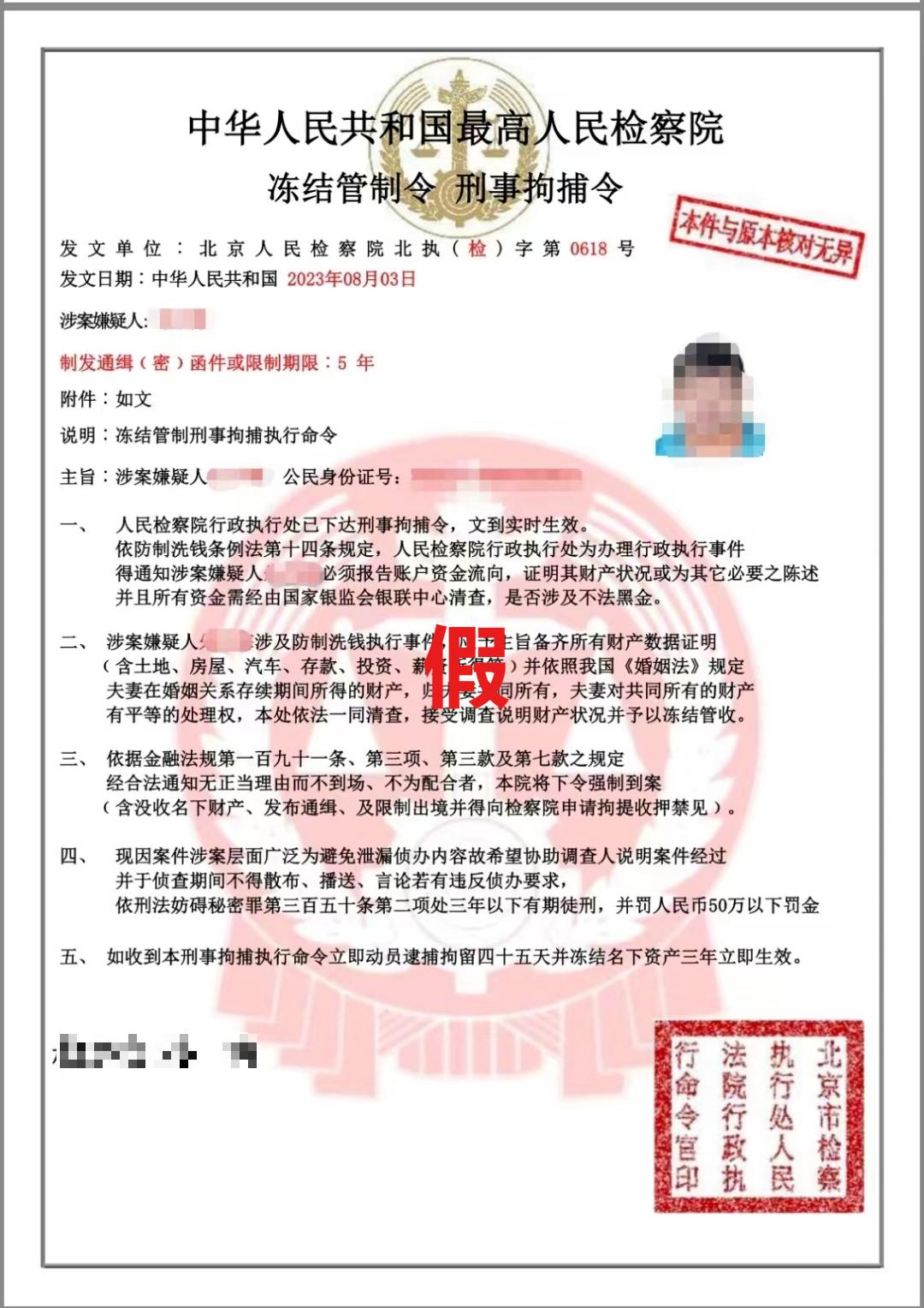 公安拘捕令图片