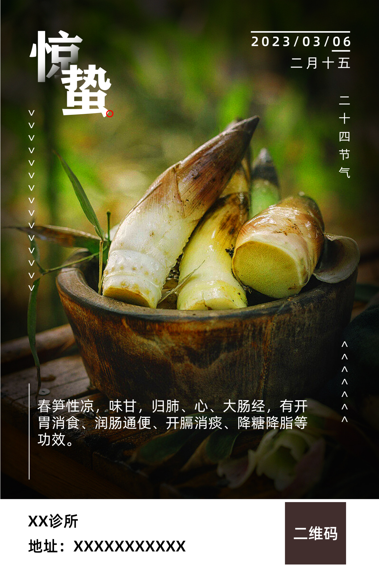 「营销活动设计」二十四节气海报案例分享