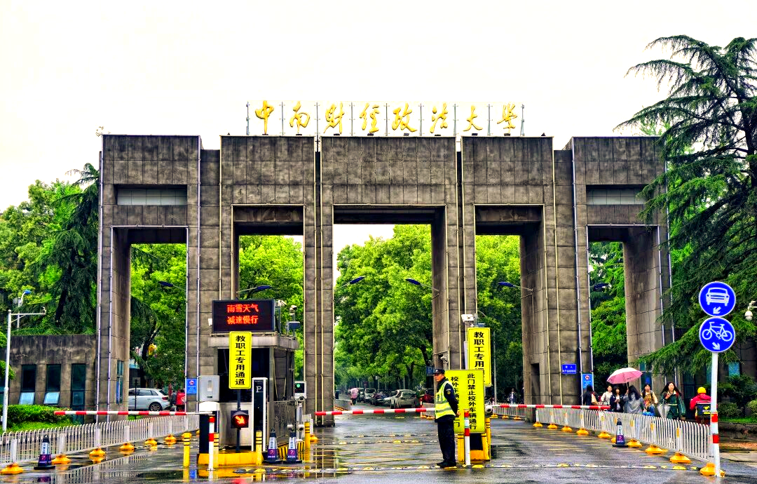 中南财经政法大学的研究生教育与申请指南