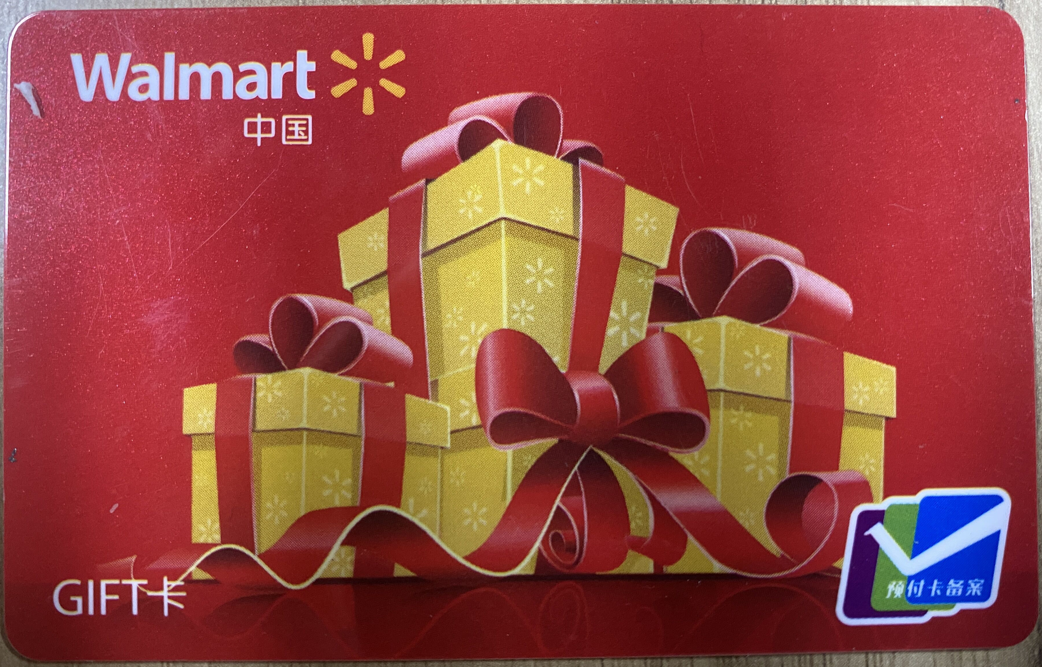 沃尔玛卡券回收平台