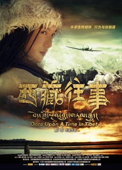 西藏往事