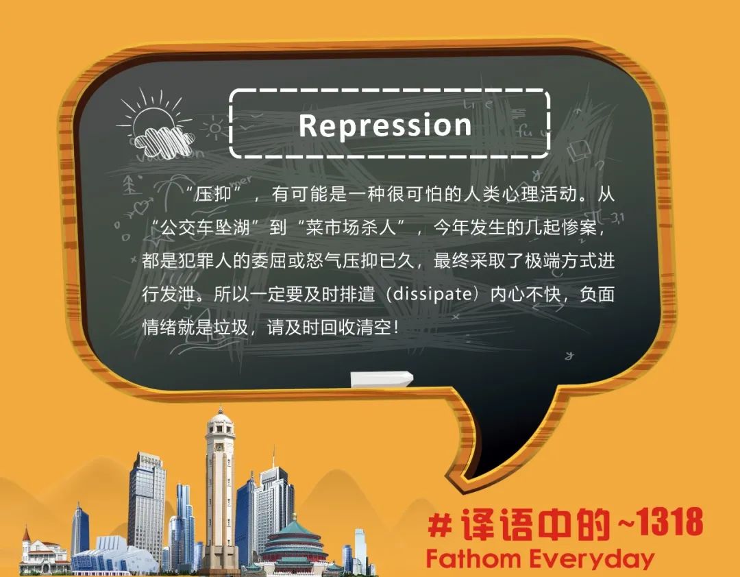 译语中的|repression