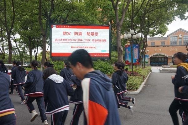 振翮蝶变 护航校园—嘉兴市秀州中学2021年春季学期"三防"应急疏散