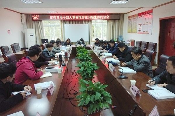 新余市教育局召开干部人事管理存在问题集体约谈会