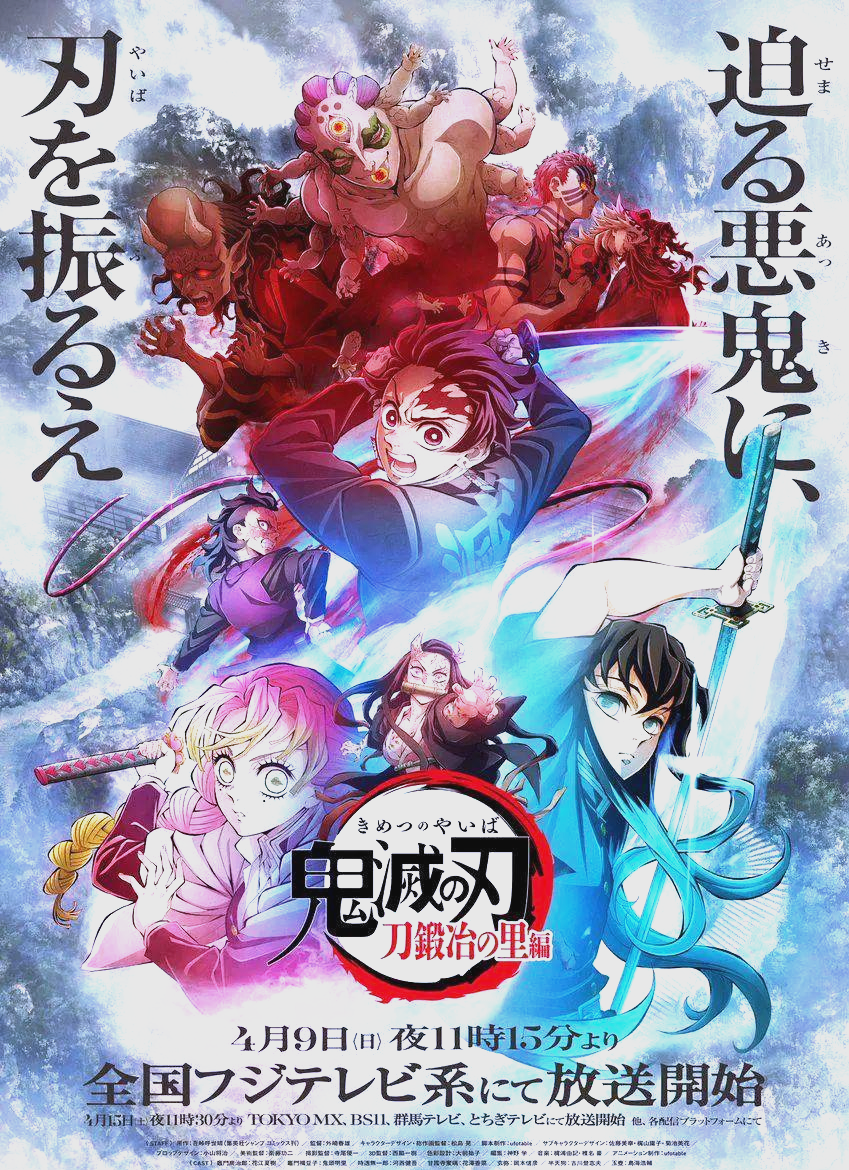 《鬼灭之刃》刀匠村篇国语配音:热血与温情交织的新篇章