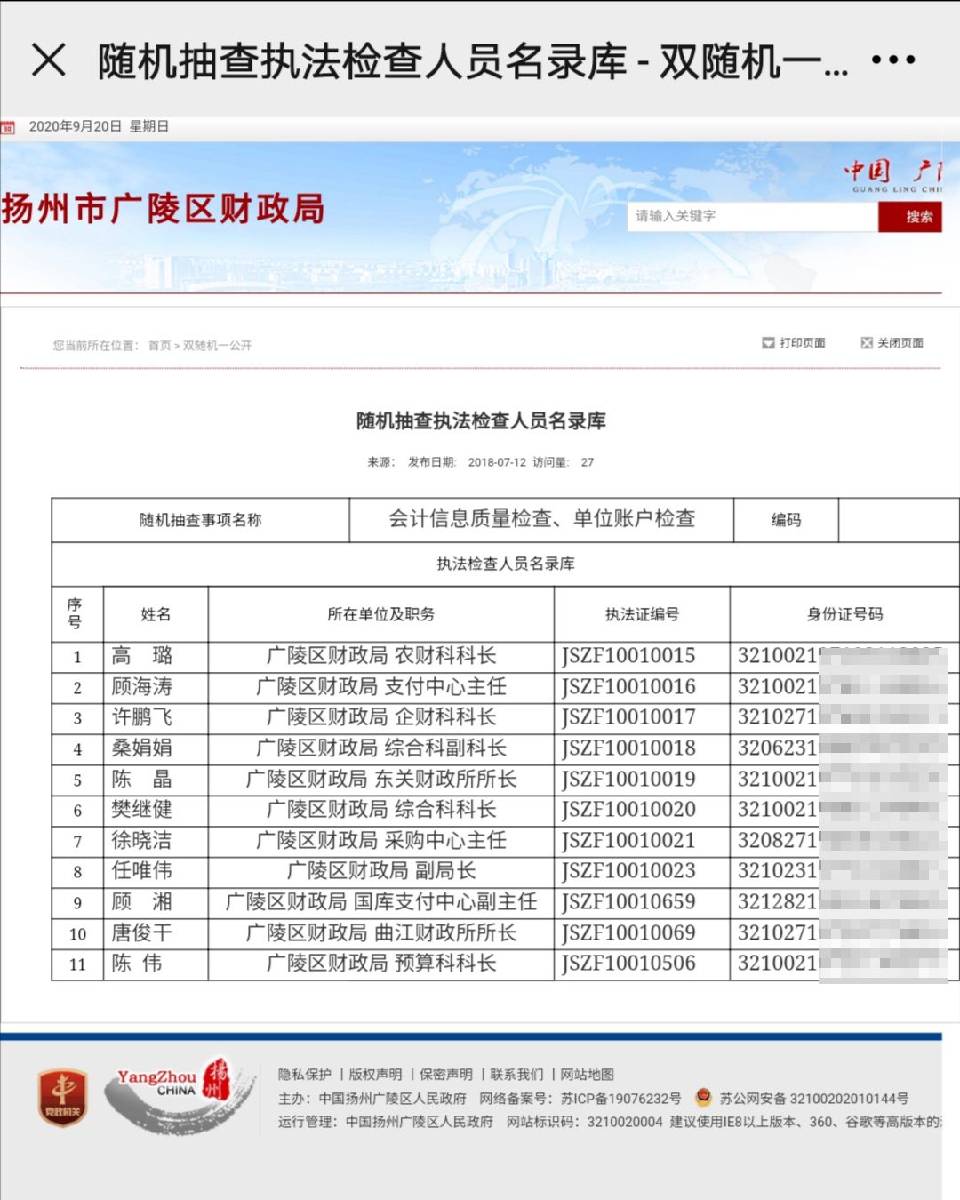 网站有个人信息需删除吗_网站信息要求