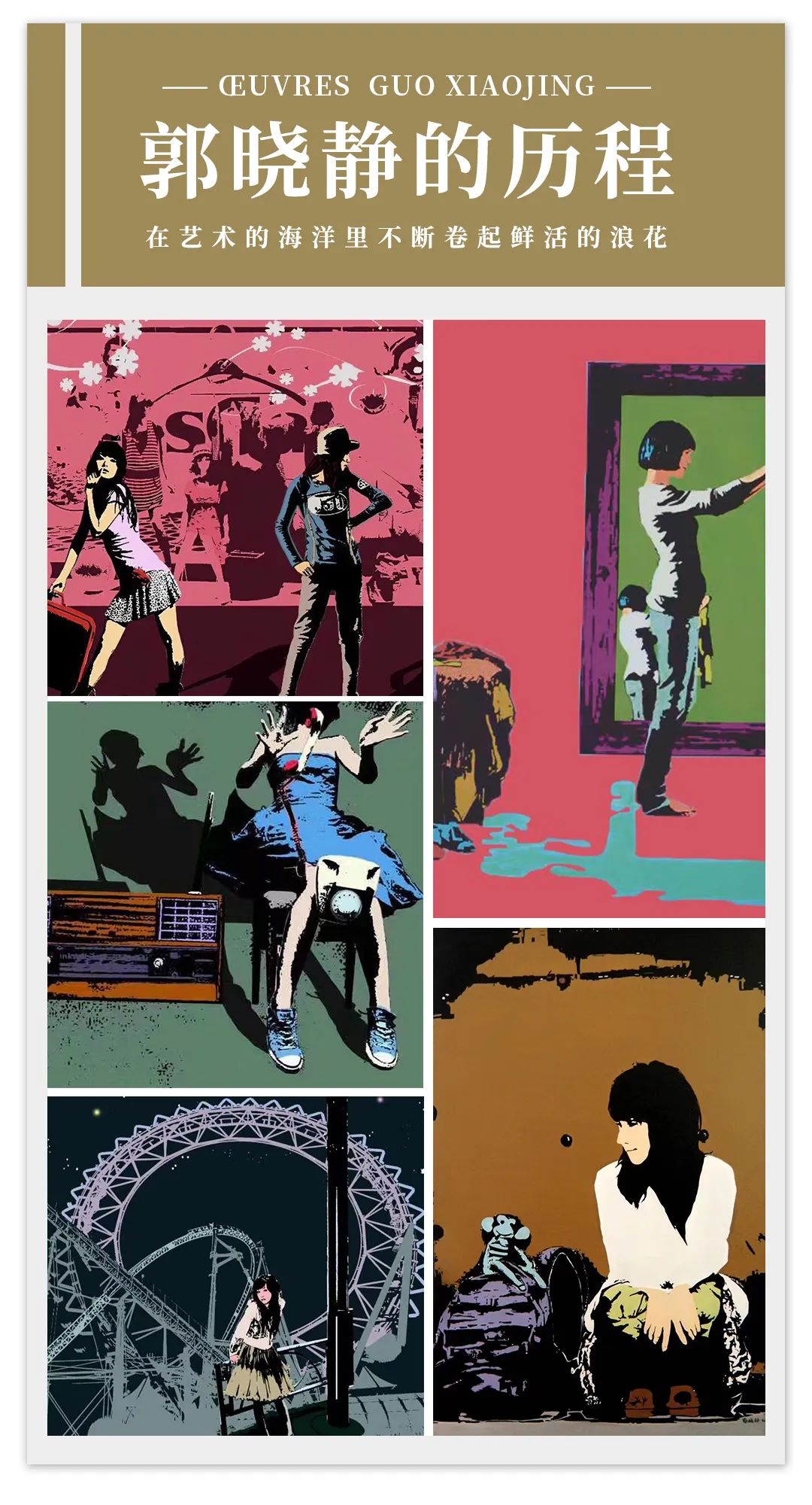 星河灿烂 艺道日新|郭晓静