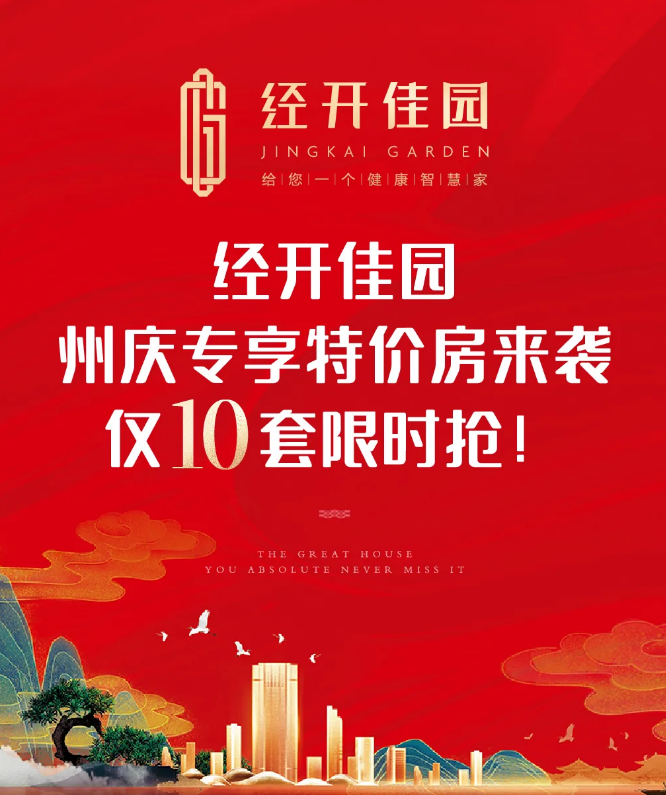 大理经开佳园 准现房发售 州庆专享特价房来袭 仅10套