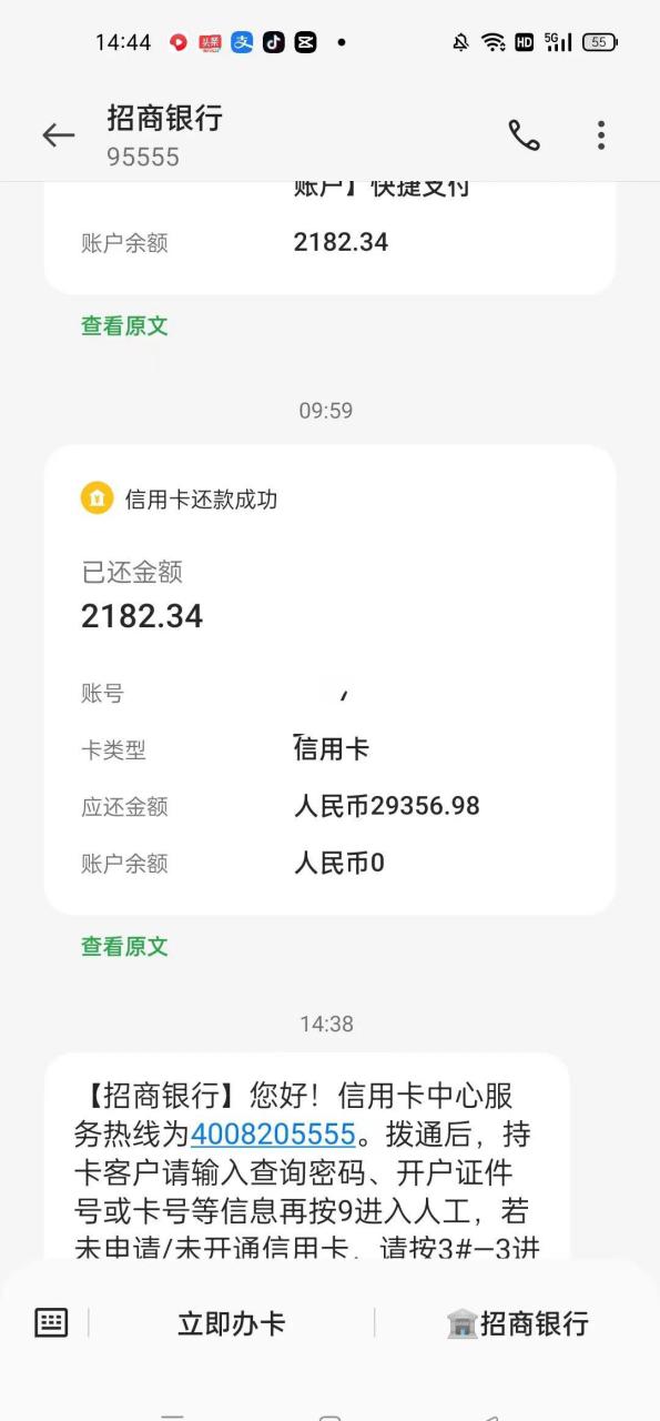招商银行余额短信图片