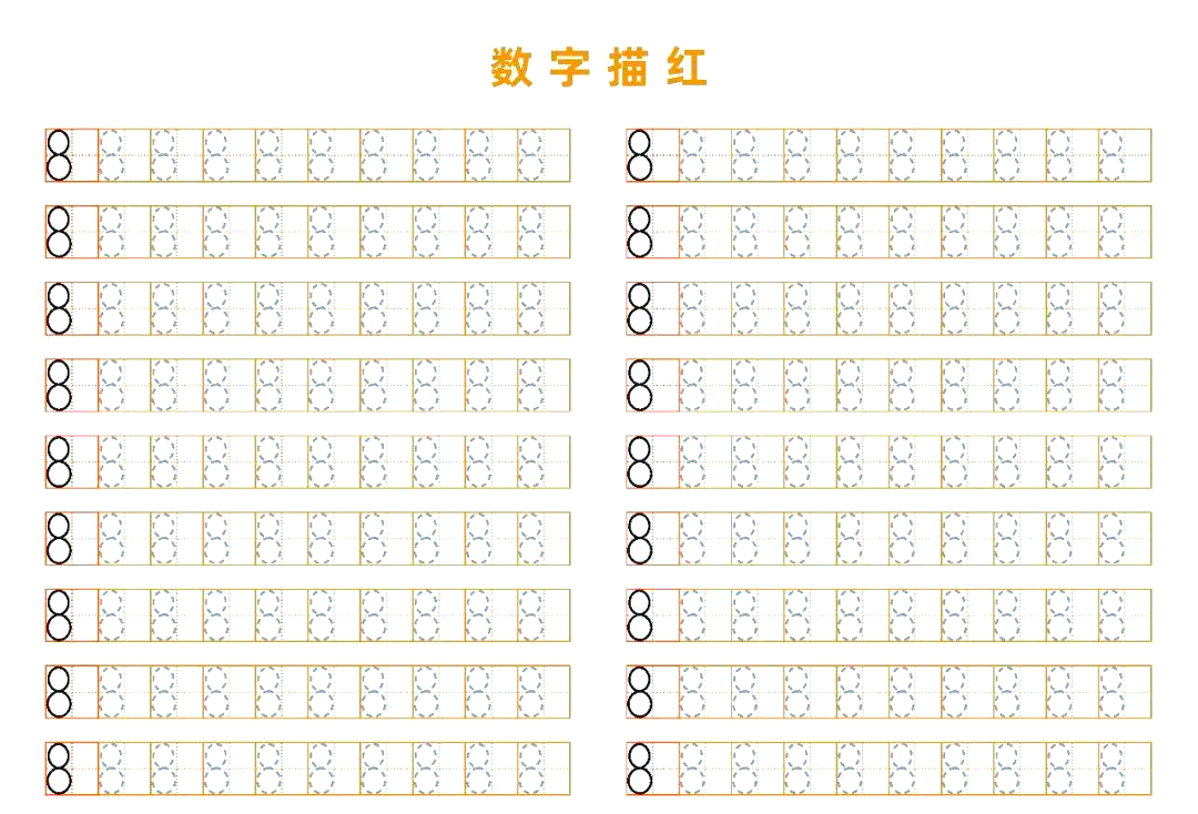 数字描红虚线1到10可打印模板,pdf格式