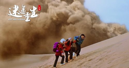 惊悚电影《迷途重生》5月13日荒漠大冒险 诚邀入局!