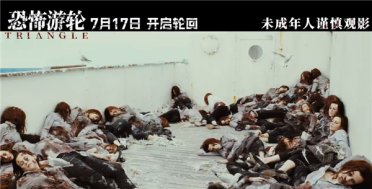 豆瓣8.5分神作！《恐怖游轮》今天上映：历史首次登陆内地