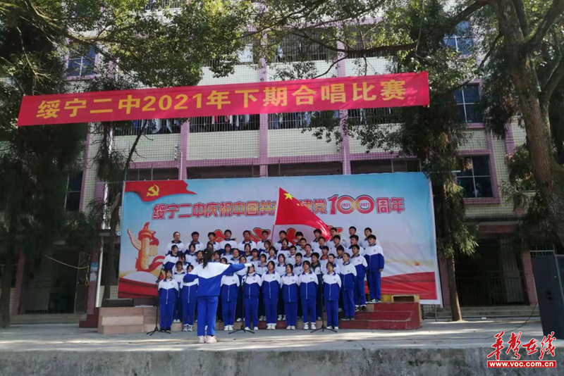 绥宁二中举行庆祝建党100周年合唱比赛