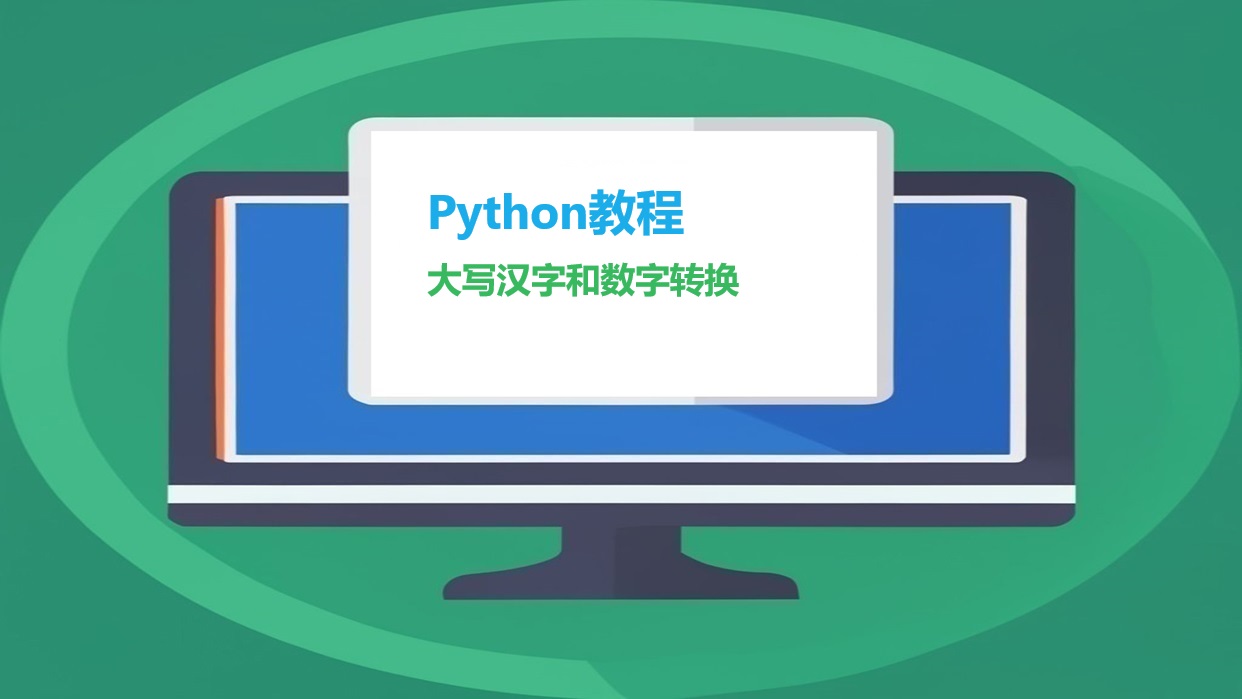 python怎么设置成中文