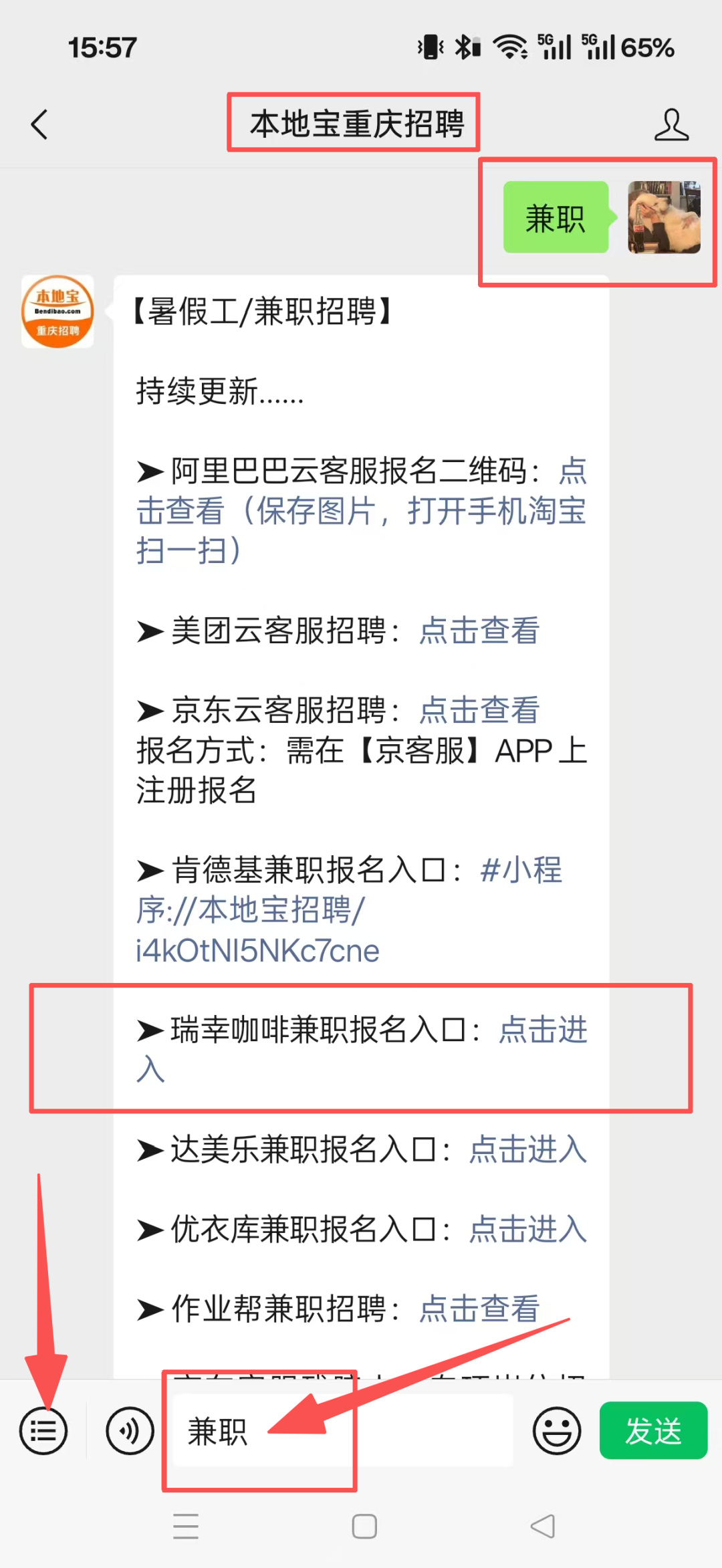 重庆找兼职在哪找 重庆找兼职在哪找