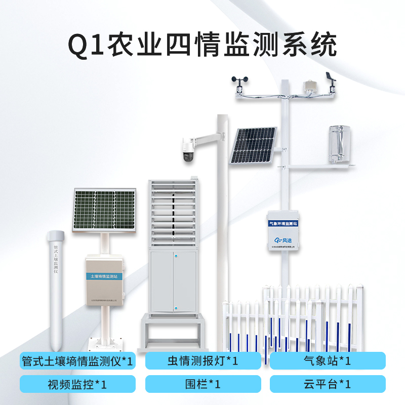 农作物病虫害监测设备-农业四情监测系统