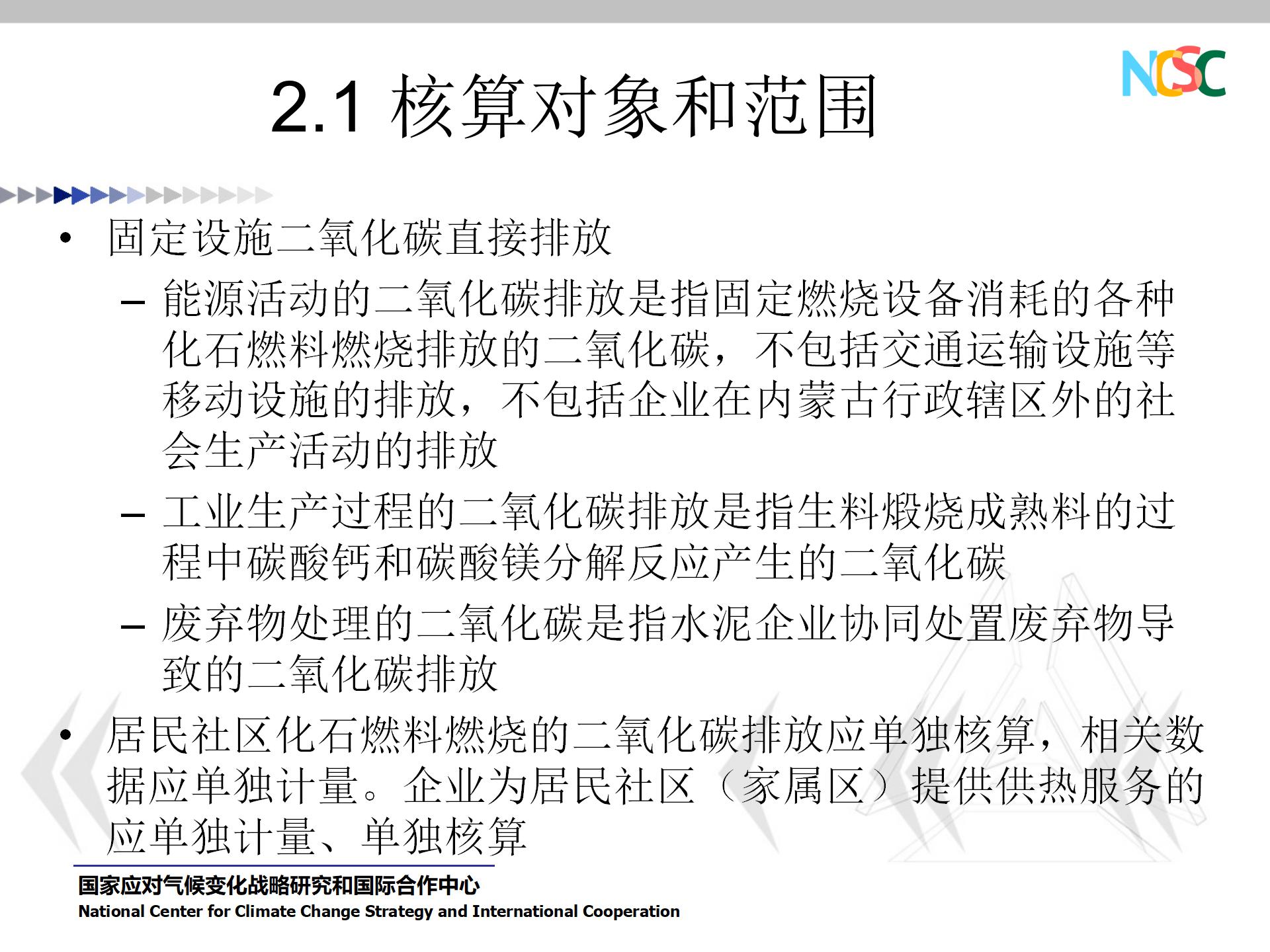 PPT资料 水泥企业碳排放核算和报告指南-碳中和人才平台