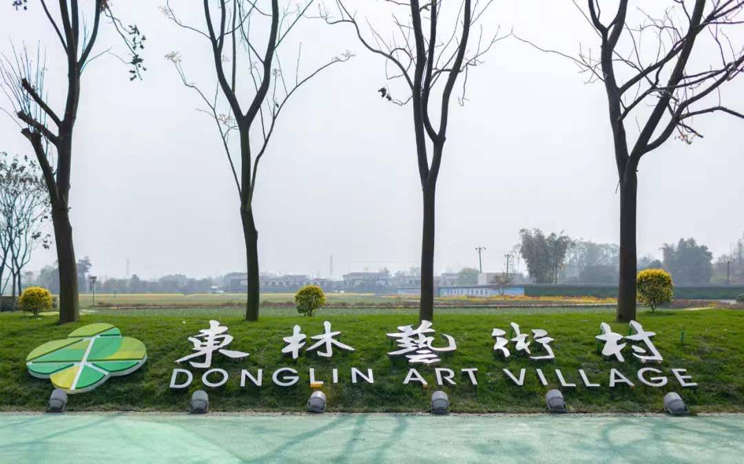 揭秘成都郫都区东林艺术村:"网红"是这样"改"出来的