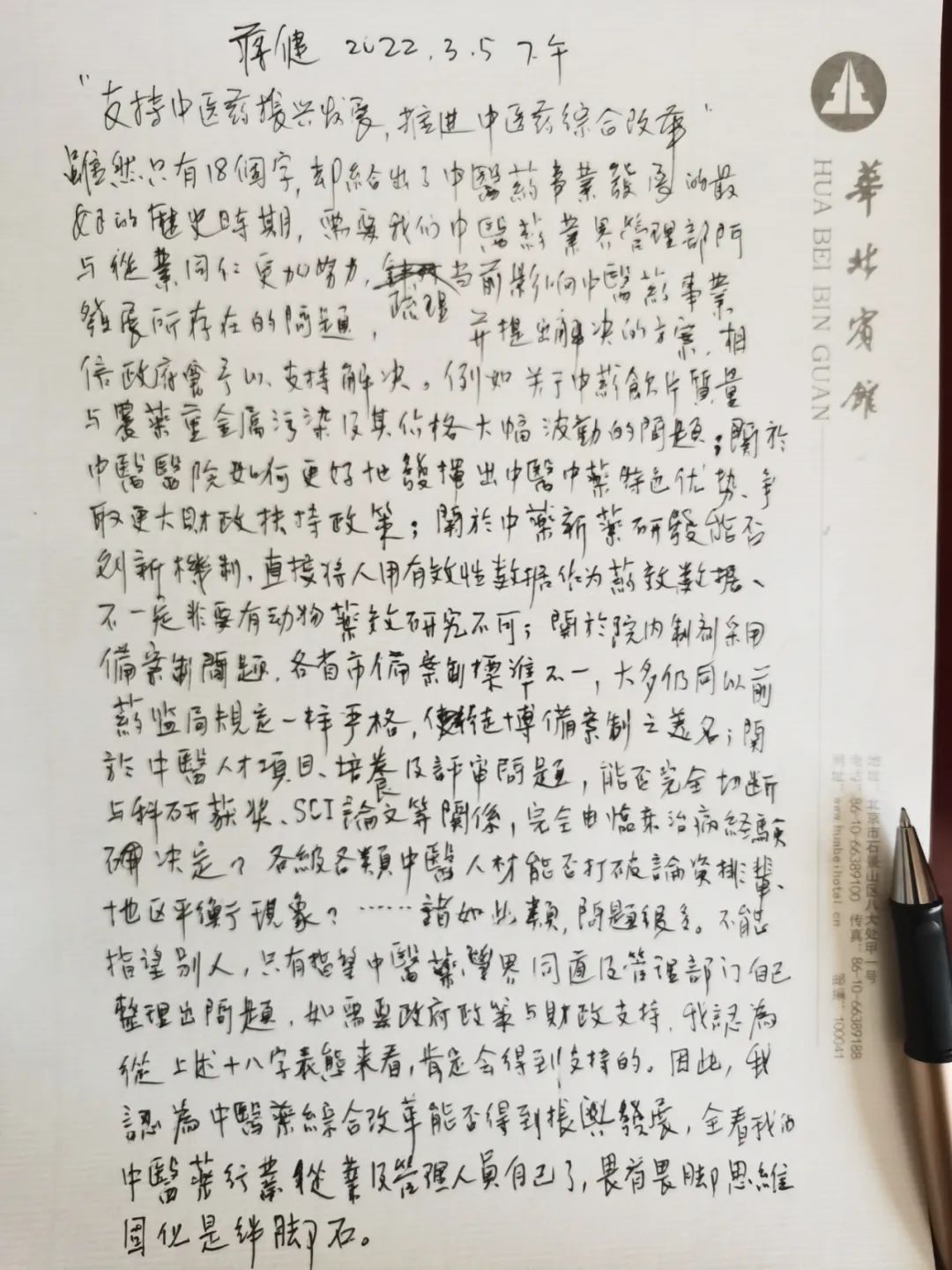 "回到驻地,全国政协委员,上海中医药大学附属曙光医院主任医师蒋健写