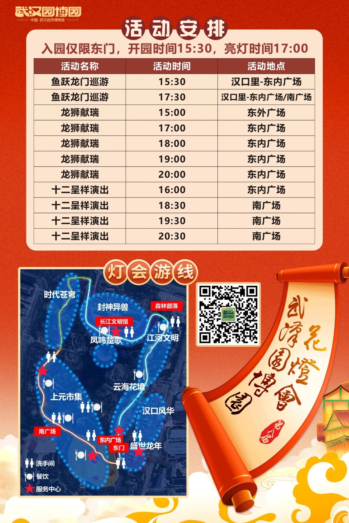 赏花灯,看雪景!武汉园博园今天下午3点半开园