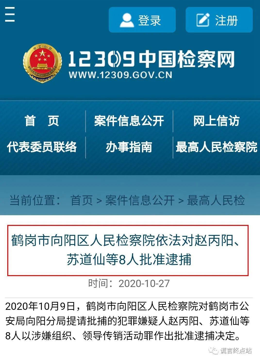 曝光|哥伦布cat传销案判决书公布!"神童"苏道仙获刑5年!