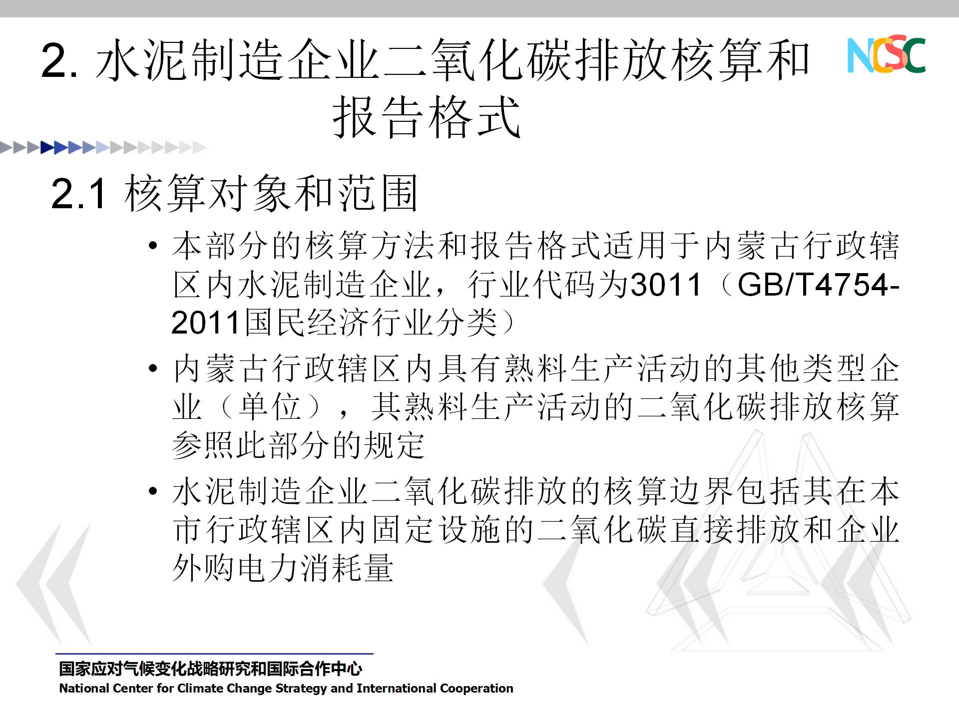 PPT资料 水泥企业碳排放核算和报告指南-碳中和人才平台