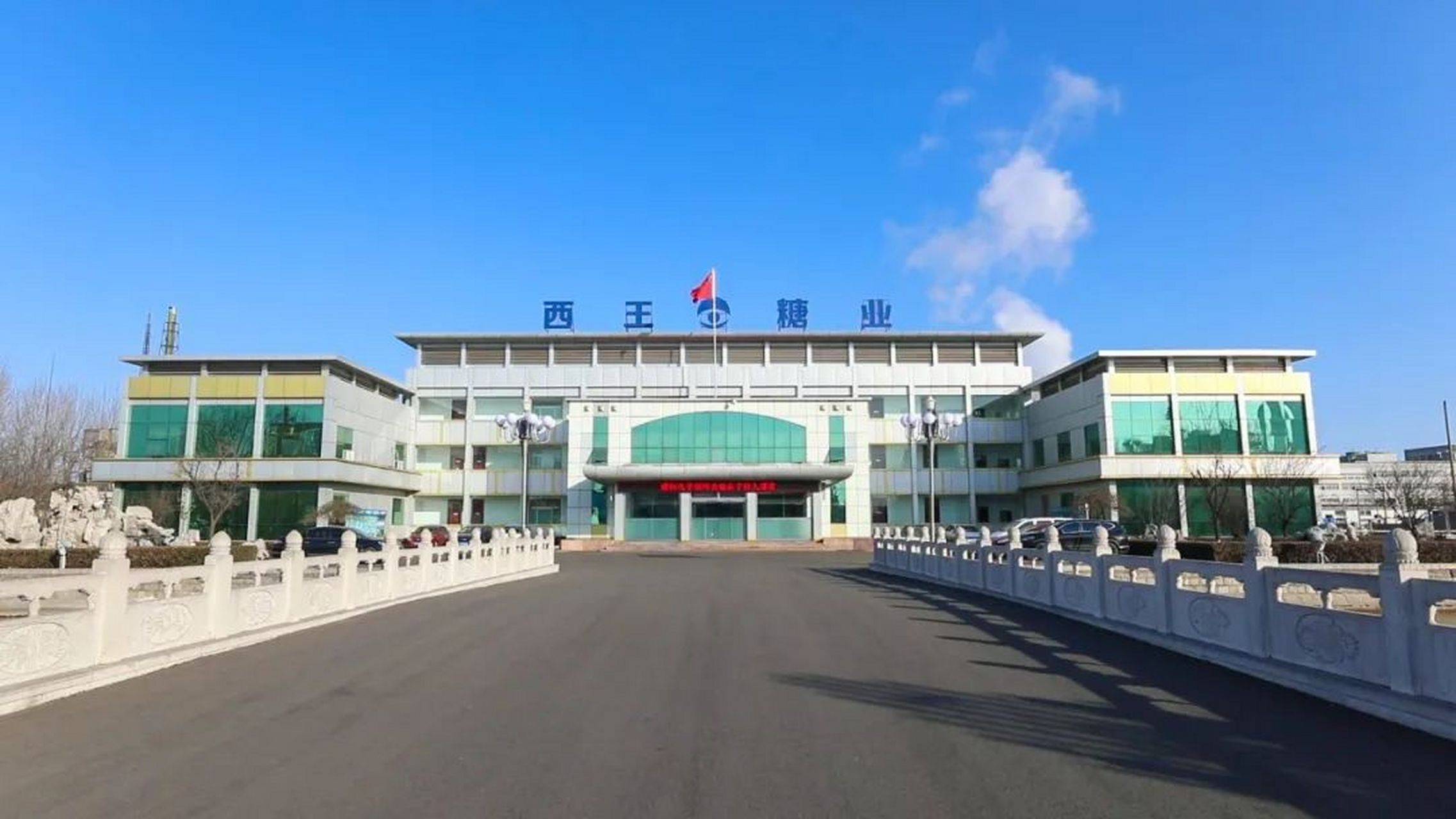 西王集团|西王糖业连续五届被认定为高新技术企业  近日,高新技术企业