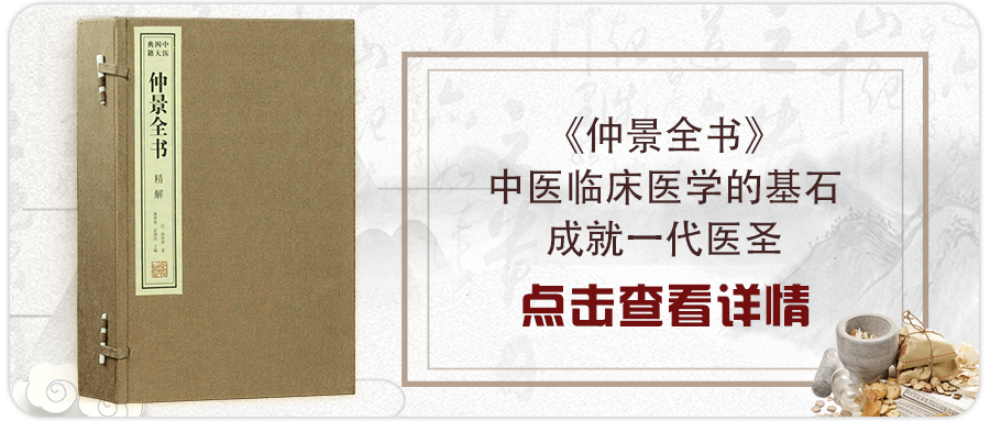 「仲景全書」曹洪欣,武國忠:中醫愛好者的必讀書籍