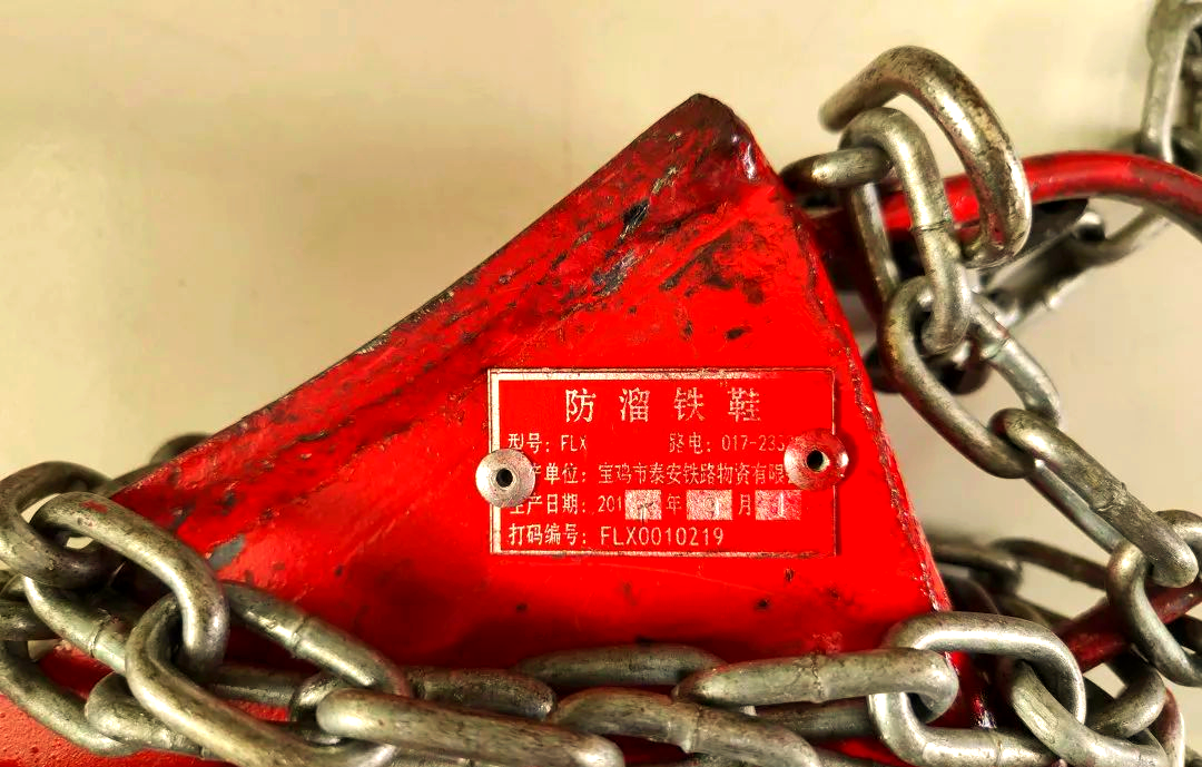 铁路知识小讲堂:铁鞋的用途与使用方法