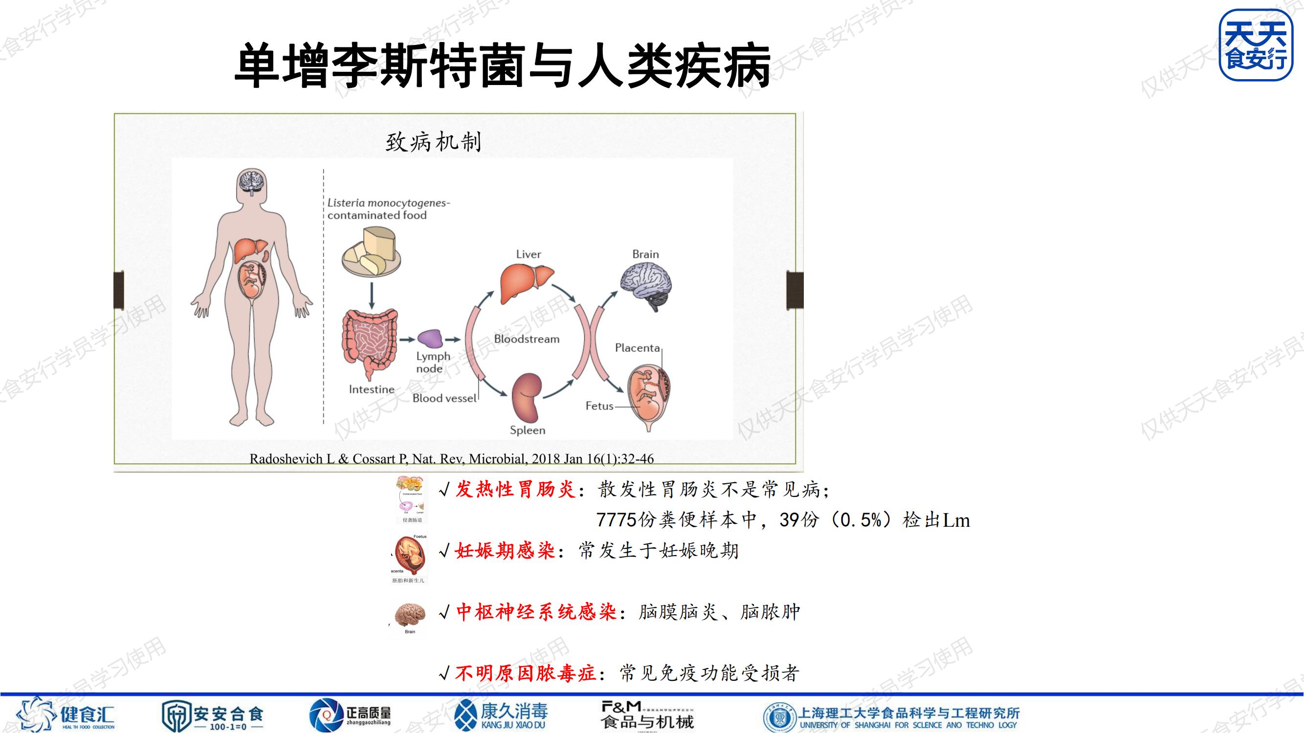 「直播報道」張紅芝分享:單增李斯特菌檢驗及汙染溯源技術研究