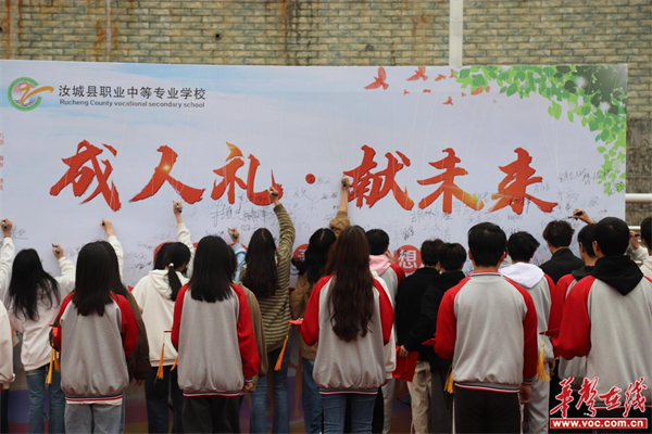 汝城职中举行2023年春季学期表彰大会暨高三学生成人礼仪式