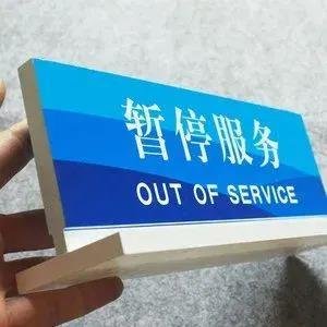 注意!市住房公积金管理中心暂停办理业务,持续到