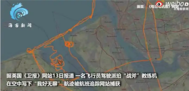 英国飞行员开飞机在空中写我好无聊 航迹图曝光 航空公司：飞行员技术娴熟
