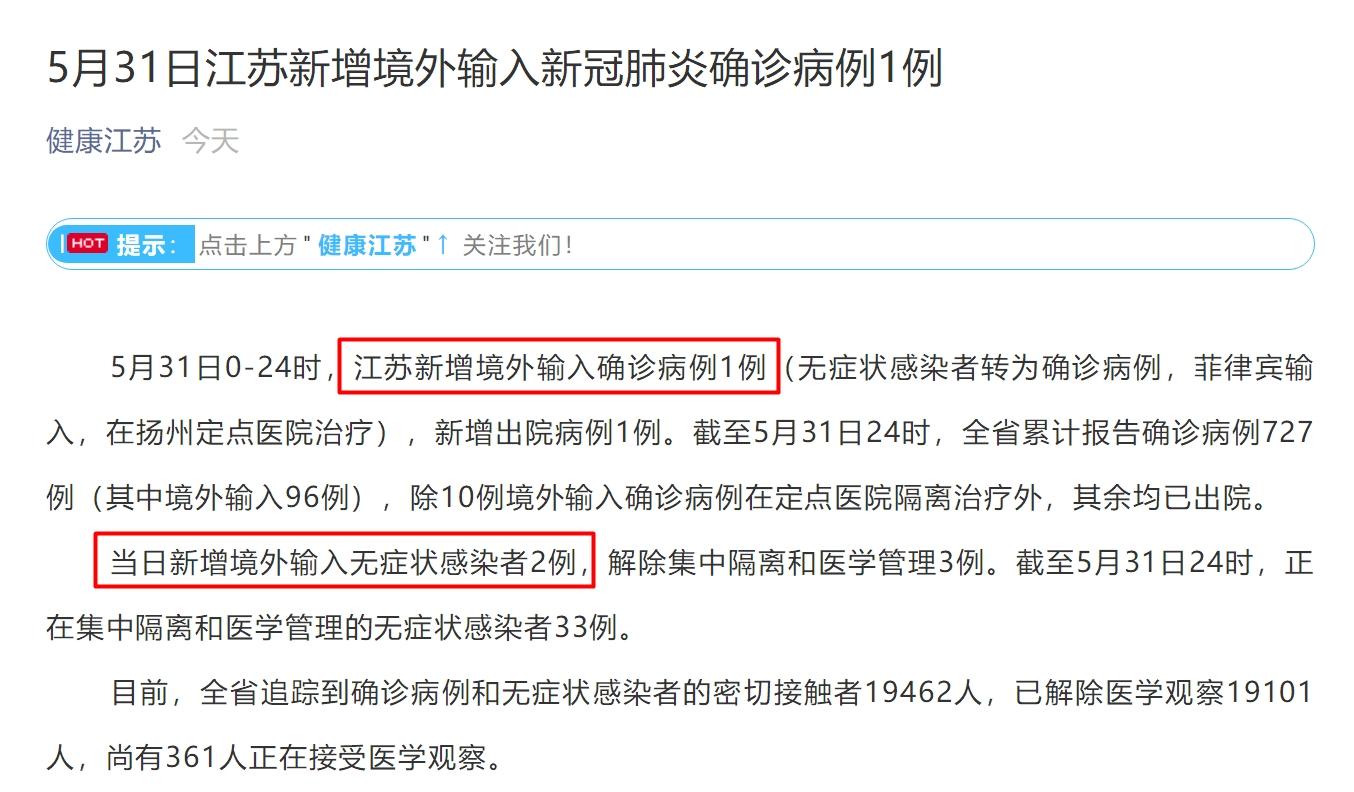 江苏疫情最新情况确诊图片