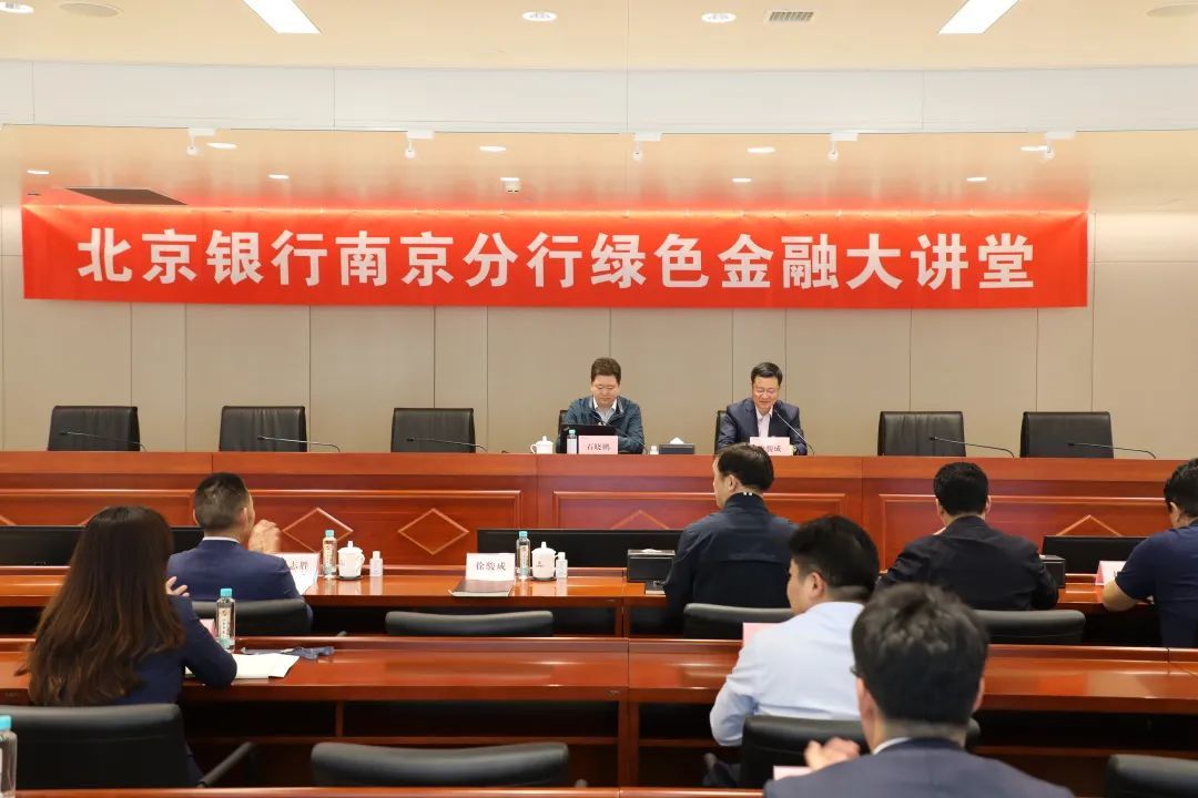北京银行南京分行打造绿色"五一"工程 助力"双碳"目标达成